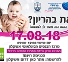 את בהריון? א הכנס הזה הוא במיוחד בשבילך