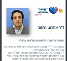 ברכות לד"ר אחמט נמזוב