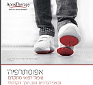 אפוסתרפיה - לנצח את הכאב בהליכה