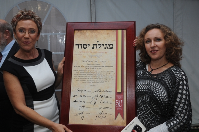 מגילת היסוד