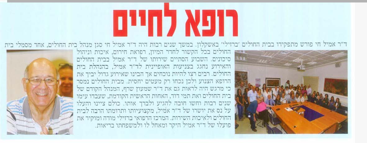 קול העיר אשקלון- ד''ר אמיל חי