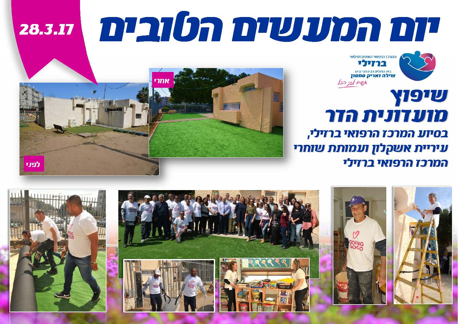 יום המעשים הטובים