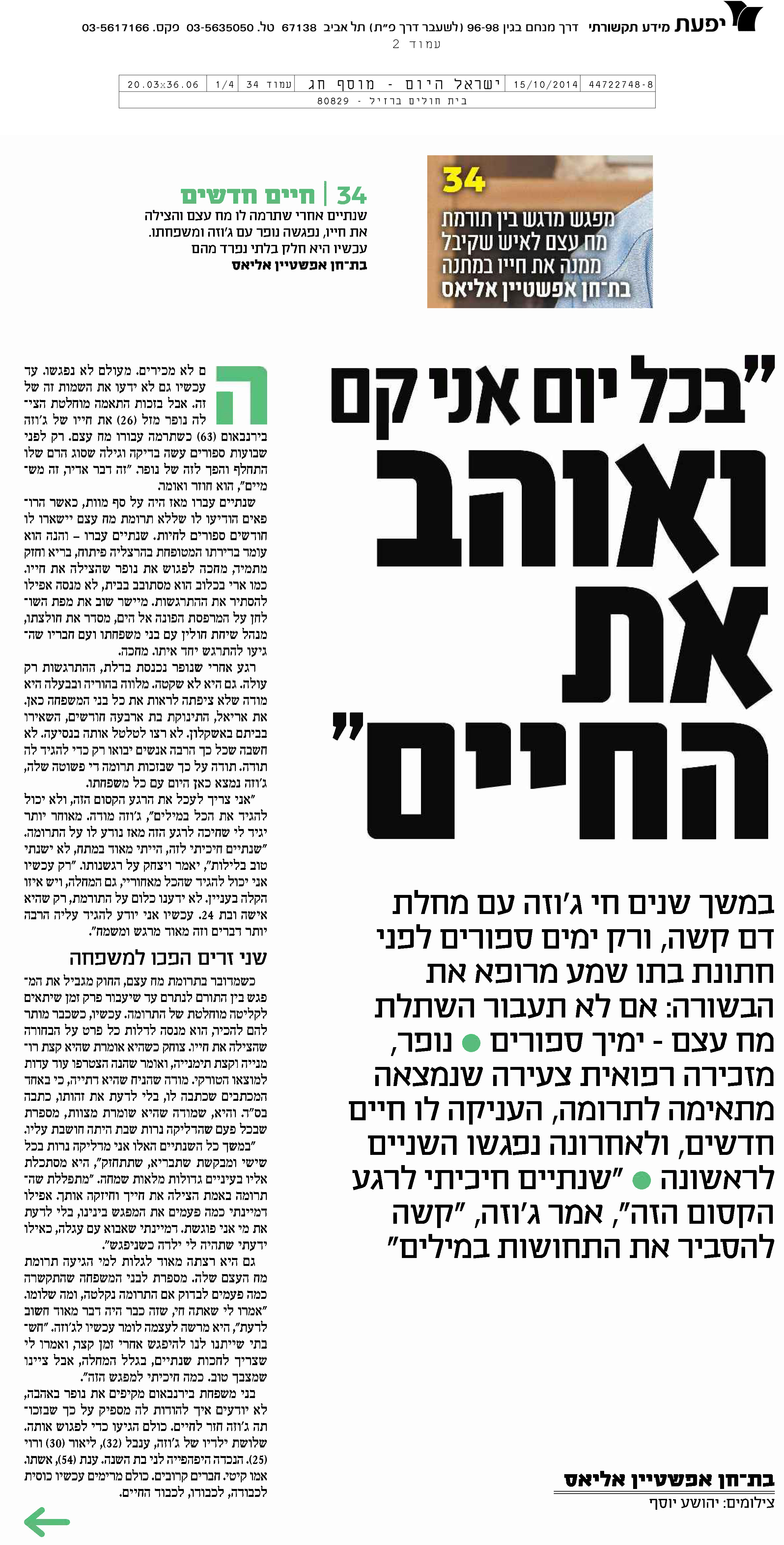בכל יום אוהב את החיים יותר