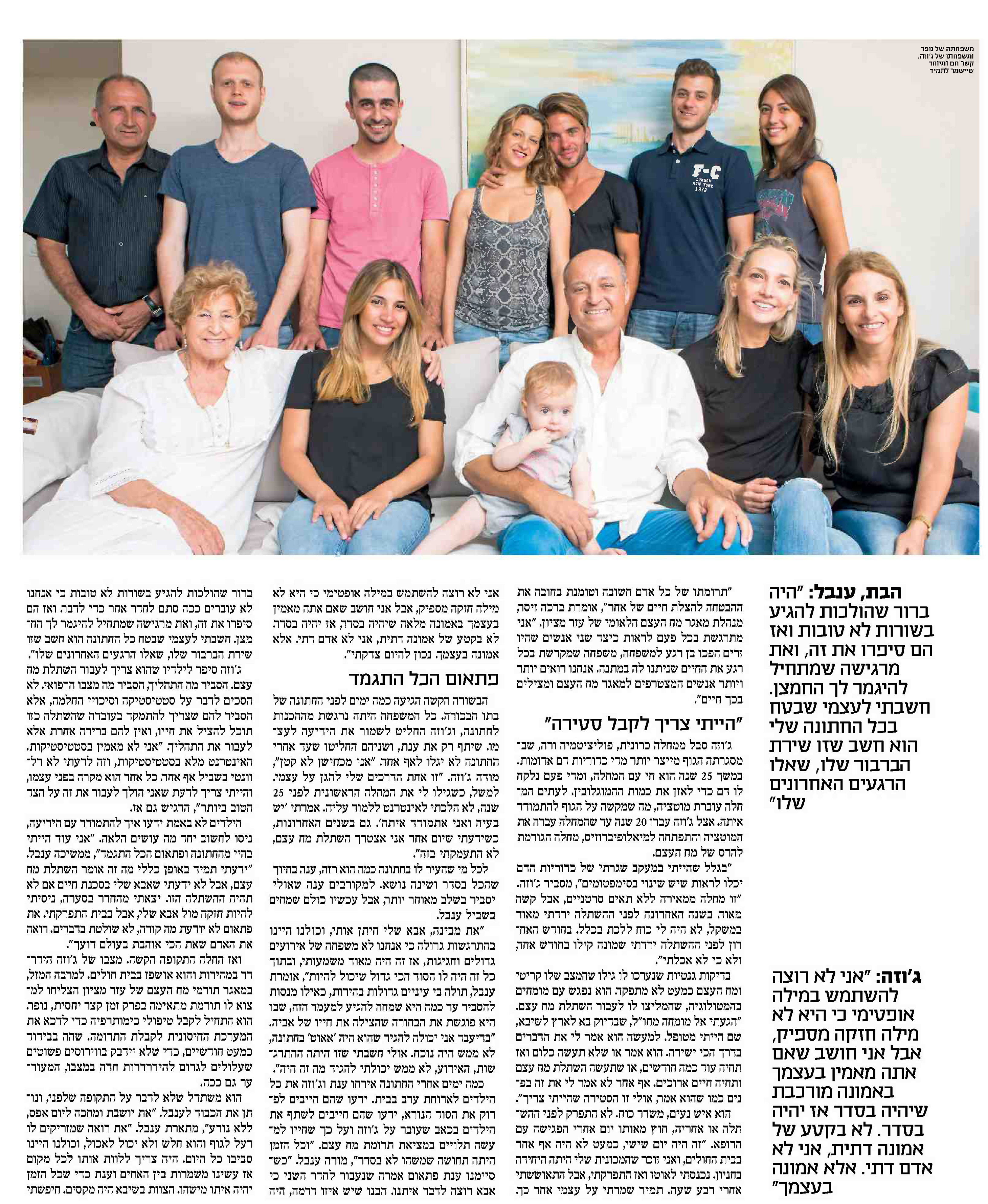 מפגש עם משפחתו של הנתרם