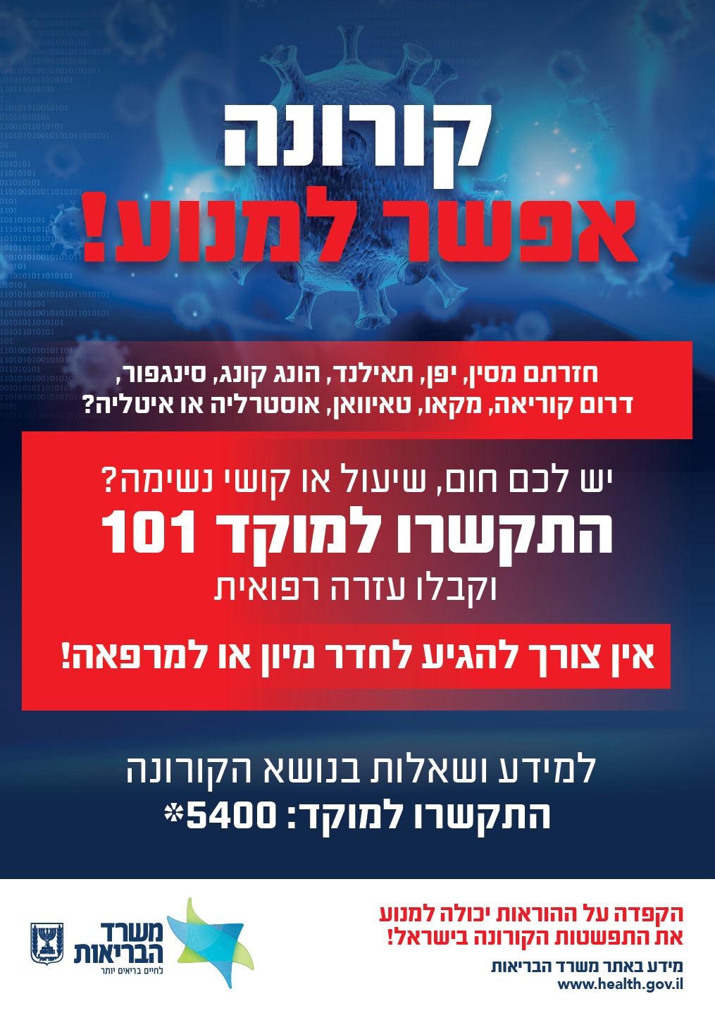 הוראות משרד הבריאות