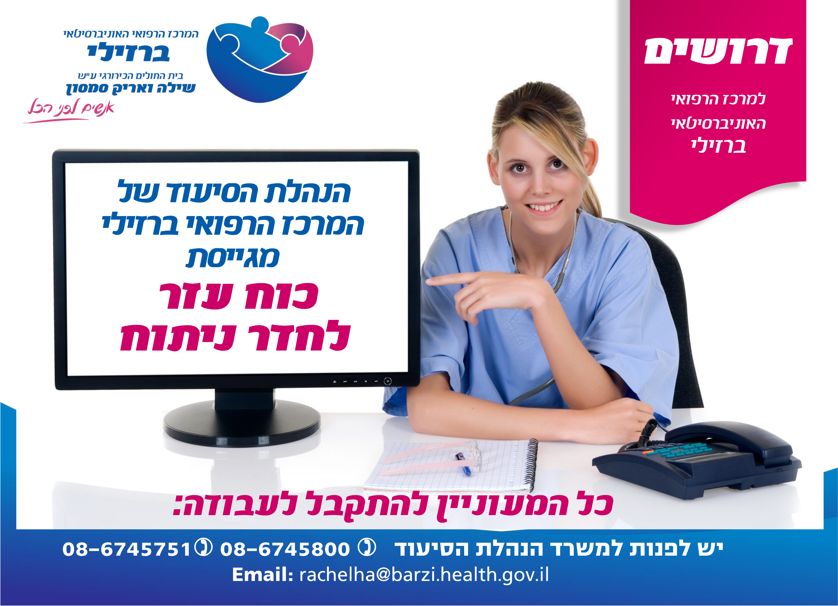 דרושים כוח עזר